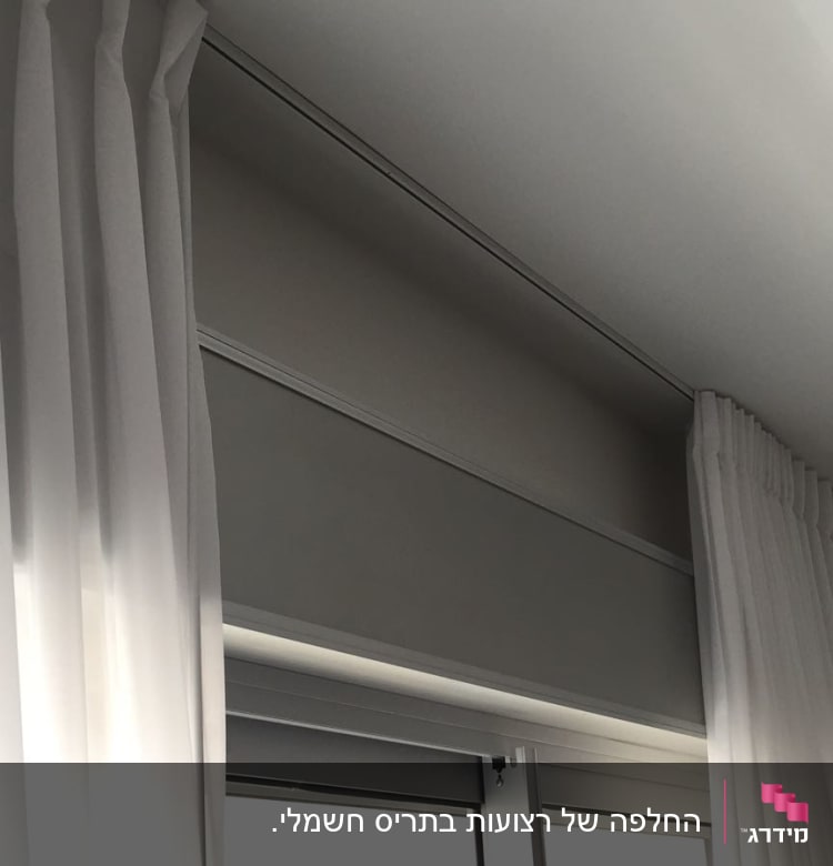 תריסים סגורים עם וילונות לבנים בצדדים